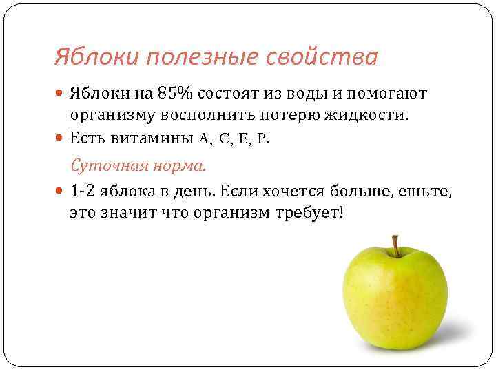 Польза и вред яблок. полезные свойства яблок, витамины и минералы