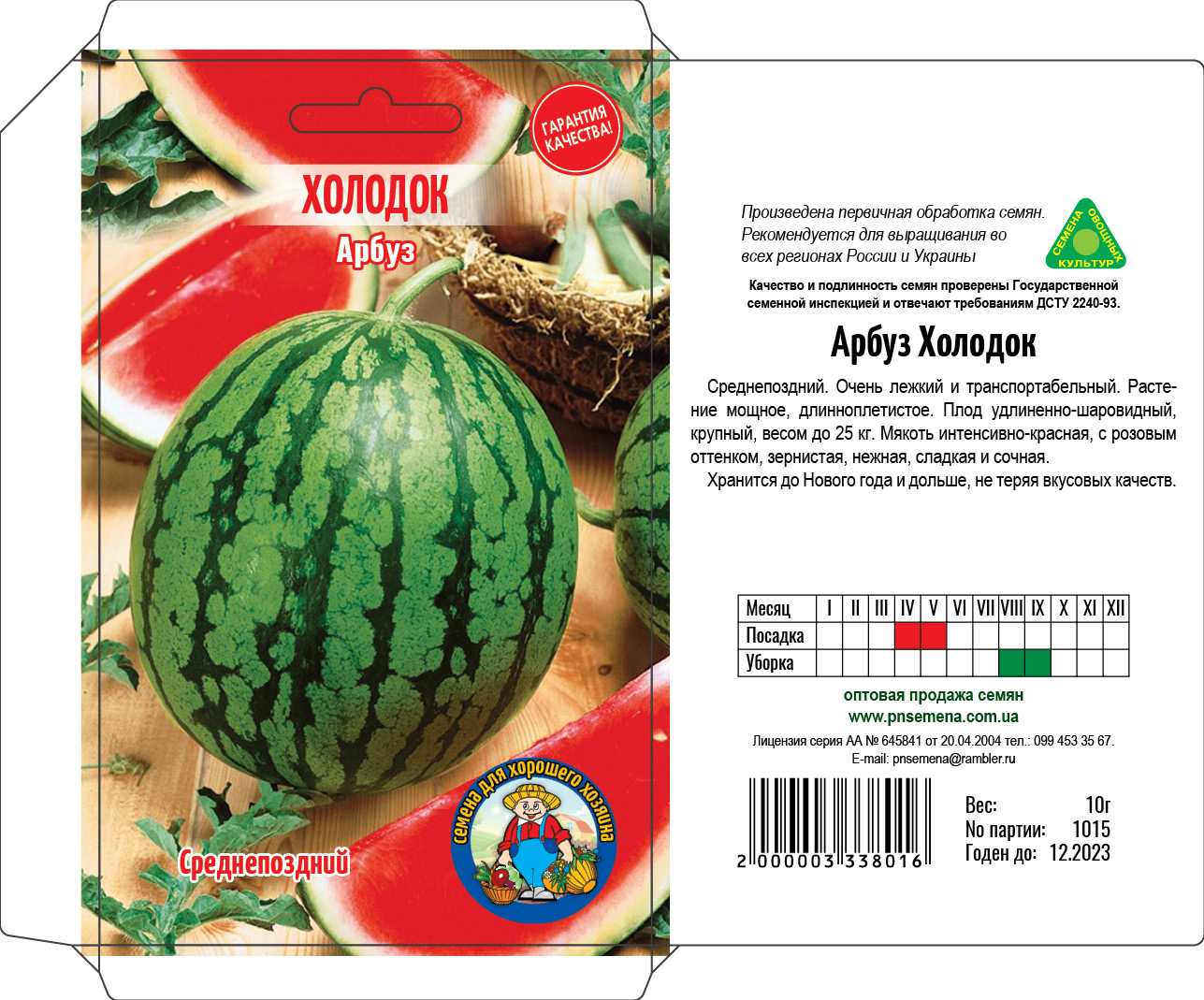 Гибриды и сорта арбузов для средней полосы россии и секреты их выращивания