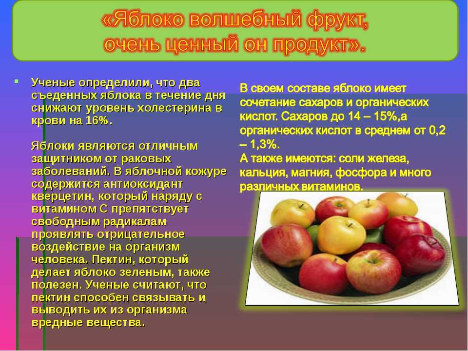 Яблоки: польза и вред для организма. таблица витаминов и микроэлементов - сила здоровья
