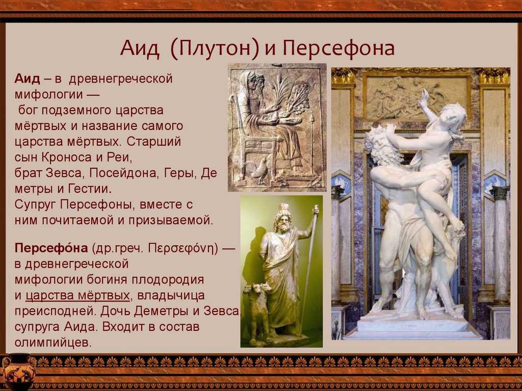 Персефона богиня древней греции и жена бога аида